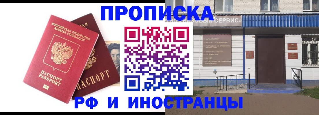 прописка для школы в Белокурихе