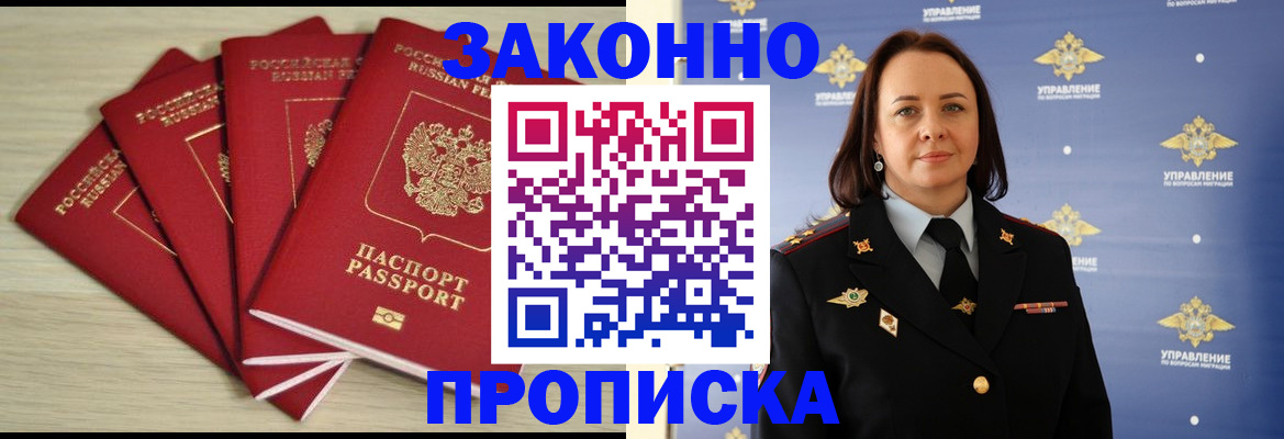 временная регистрация поиск в Белокурихе