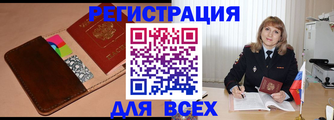 прописка 2025 в Белокурихе